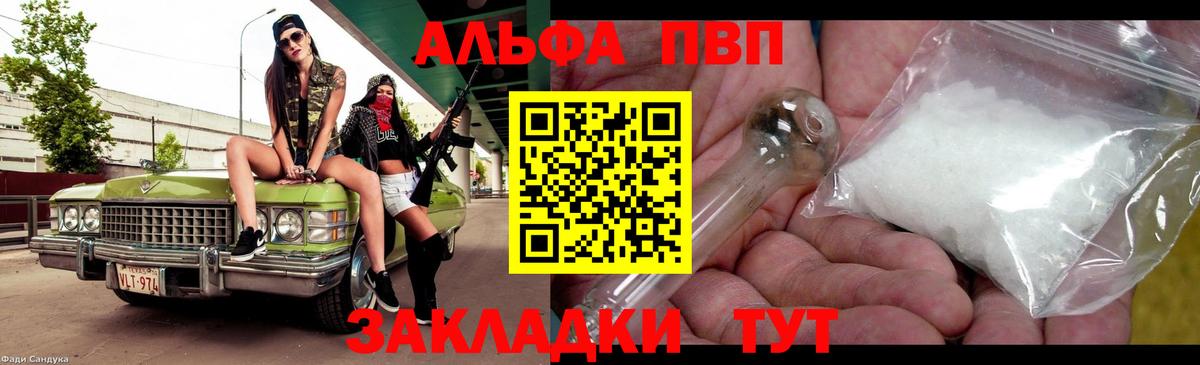 купить  сайты  APVP кристаллы  Отрадное  Вход с VPN  A PVP VHQ 