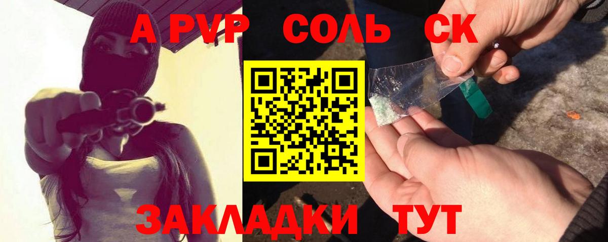 APVP кристаллы Отрадное