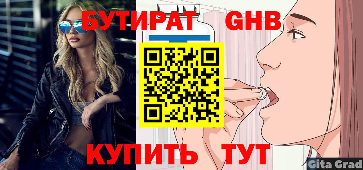 Отрадное  Бутират 1.4BDO  Вход с VPN 