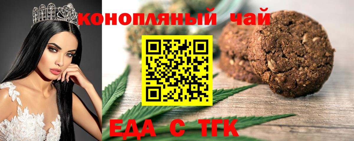 Отрадное  Печенье с ТГК марихуана  Вход с VPN 