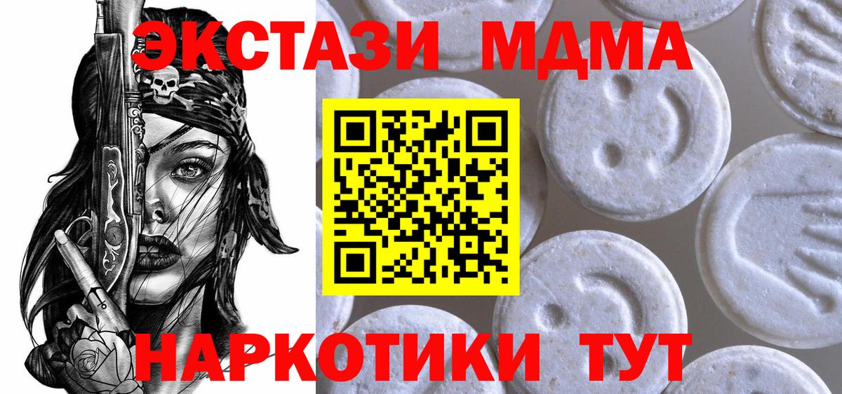 Отрадное  ЭКСТАЗИ 280 MDMA  ЭКСТАЗИ  Вход с VPN 