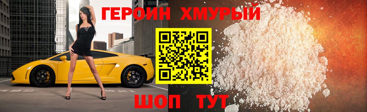 Отрадное  ГЕРОИН  Вход с VPN  Героин Heroin 