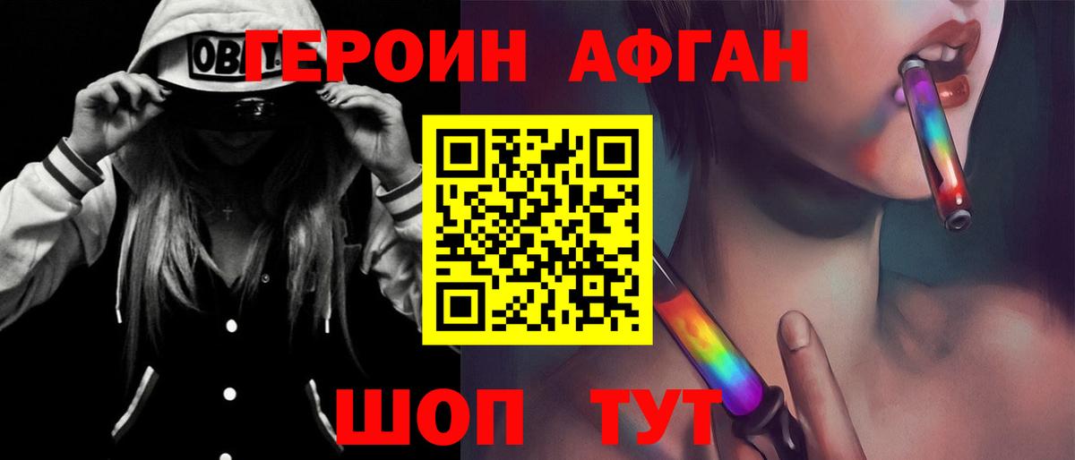 ГЕРОИН Афган Отрадное