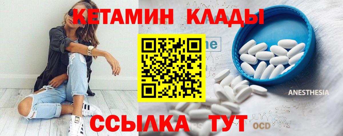 Кетамин VHQ  Кетамин VHQ  Вход с VPN  Отрадное 