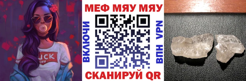 МЯУ-МЯУ кристаллы это состав Отрадное