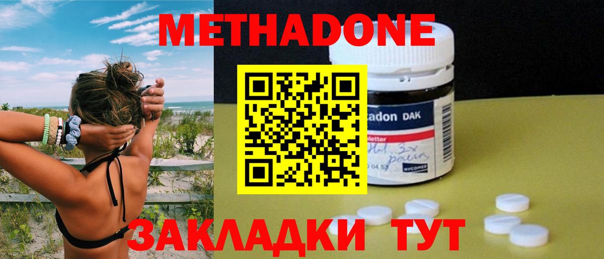 Метадон кристалл  Вход с VPN  МЕТАДОН VHQ  Отрадное 