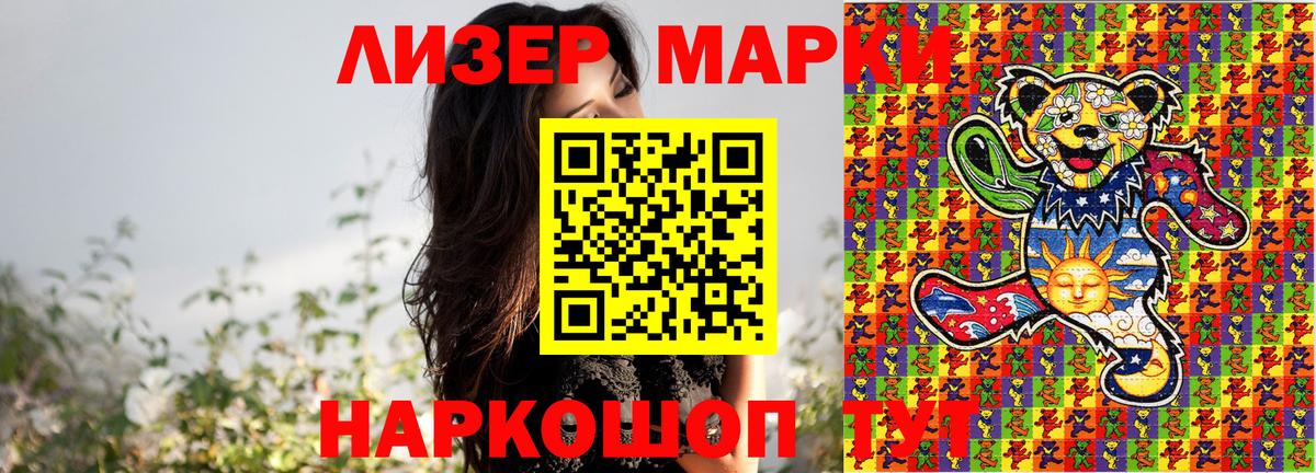 Наркотические марки 1,8мг  Вход с VPN  где купить наркотик  Отрадное  Наркотические марки 